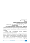 Особенности управления образовательных комплексов РФ