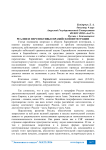 Реалии и перспективы евразийской интеграции