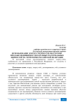 Использование эскроу-счетов в сделках купли-продажи недвижимости и крупных материальных ценностей на территории Российской Федерации