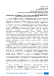 Признание основных средств по российской системе бухгалтерского учета и МСФО