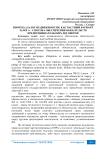 Ипотека (залог недвижимости) как частный вариант залога - способа обеспечения обязательств предпринимательских договоров