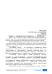 Структура юридического процесса: ее элементы