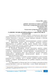 Развитие специализированных судов в России и Казахстане