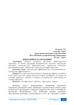 Эффективность управления