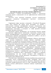 Формирование системы мотивации труда