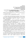 Характеристика позиционирования как стратегии развития организации
