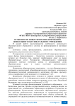 Особенности новых форм финансирования дошкольного образовательного учреждения