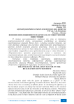 Влияние инфляционного фактора на осуществление инвестиций
