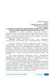 Развитие российского финансового рынка и условия интеграции в мировую финансовую систему