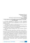 Маркетинговая деятельность в розничных торговых организациях