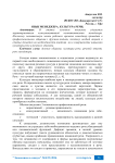 Язык менеджера. Культура речи