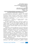 Развитие инновационного потенциала студентов в образовательном пространстве вуза