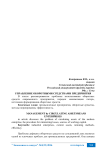 Управление оборотными средствами предприятия