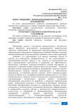 Инвестиционно-инновационный потенциал предприятия