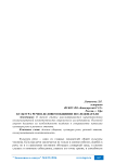 Культура речи в деловом общении исследователя