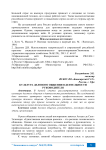 Культура делового общения в деятельности руководителя