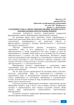 Особенности научного мировоззрения, важность его формирования при изучении физики