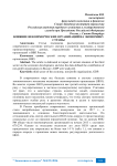Влияние некоммерческих организаций на экономику страны