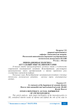 Инновационная политика: актуальный опыт Великобритании