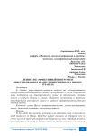 Лизинг как эффективный инструмент инвестирования в малые предприятия (на примере стран ЕС)