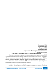 Система управления транспортом TMS