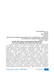 Политические и экономические риски государственно-частного партнерства