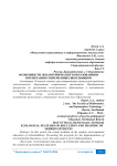 Особенности экологического образования и воспитания современных школьников