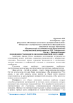 Поведение руководителя в конфликтной ситуации