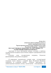 Государственная поддержка малого бизнеса в агропромышленном комплексе