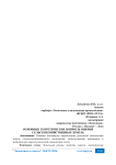 Основные теоретические вопросы оценки сельскохозяйственных земель