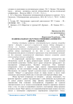 Национально-культурная специфика концепта «время - убакыт»