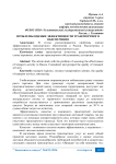 Проблемы оценки эффективности транспортного обеспечения