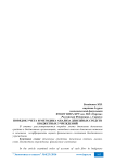 Порядок учета и методика анализа денежных средств бюджетных учреждений