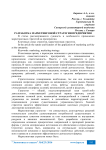 Разработка маркетинговой стратегии предприятия