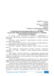 Особенности формирования и реализации маркетинговой политики предприятия в условиях рыночной экономики