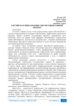 Российская приватизация: институциональный подход