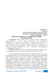Понятие «ценность» в контексте теории модернизации
