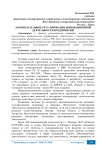 Законодательное регулирование инновационной деятельности предприятий