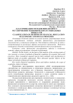 Классификация методов финансового регулирования экономических и социальных процессов