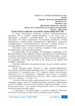 Проблемы развития аграрной экономики России