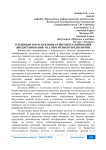 Тенденции и перспективы развития планирования (бюджетирования) на современном предприятии