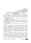 Особенности финансирования бюджетных учреждений