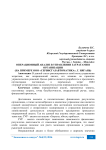 Операционный анализ в управлении затратами в организации (на примере ООО «Сервисгазавтоматика», г. Нягань)