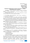 Развитие банковского сектора России в условиях экономического кризиса