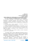 Нормативное регулирование бухгалтерского учета в государственных (муниципальных) учреждениях