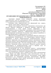 Организация управленческого учета (на примере АО «Тюменьэнерго»)