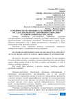 Особенности реализации селективной стратегии государственного регулирования социально-трудовой мобильности кадров