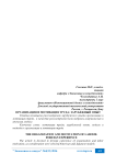 Организация и мотивация труда: зарубежный опыт