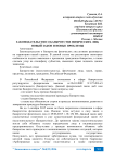 Законодательство о банкротстве физических лиц. Новый закон и новые проблемы
