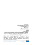 Анализ законодательства Российской Федерации и международных правовых актов о свободе совести и вероисповедания граждан